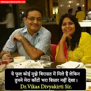 Vikas Divyakirti Sir shayari image