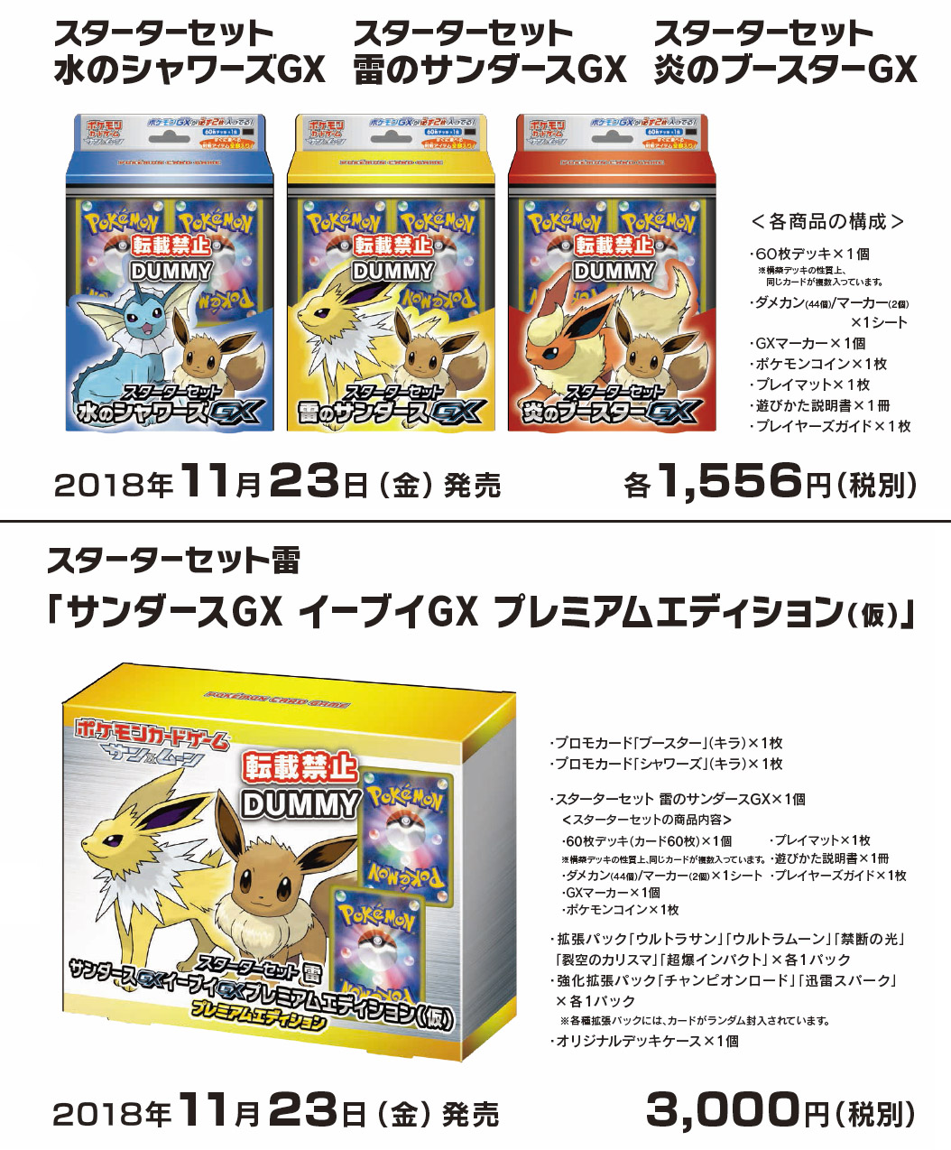 REV 代購/預購: ポケモンカードゲーム サン&ムーン スターターセット 4種 ("Pokemon Card Game Sun & Moon