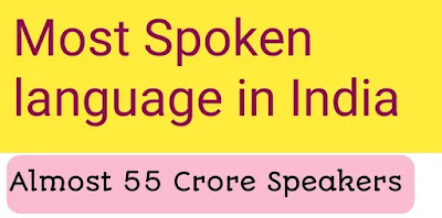 most spoken languages in india, jyada bolne wali bhasha,