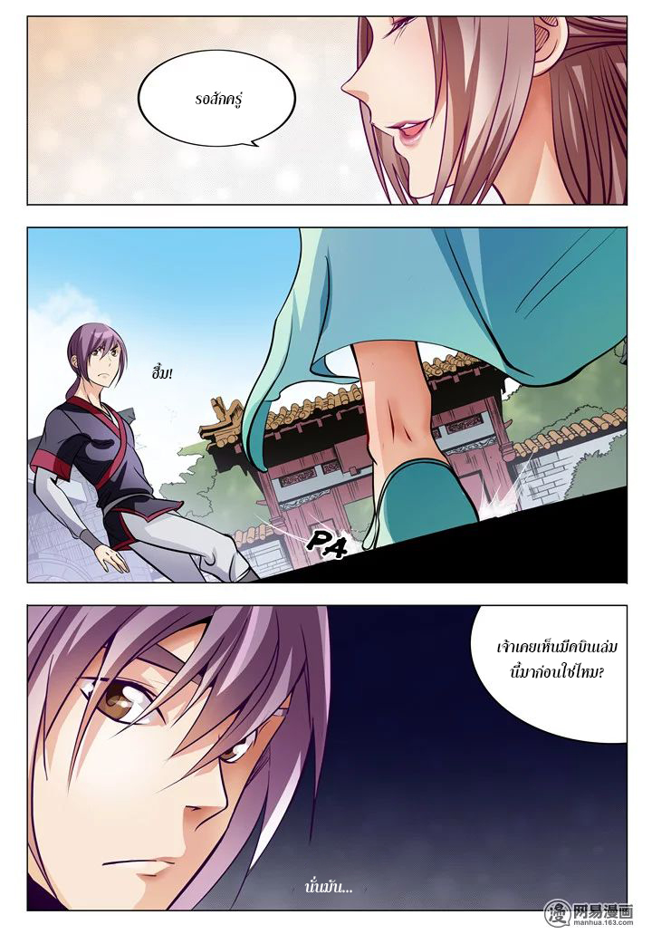 อ่านการ์ตูน Bailien ChengShen 9 ภาพที่ 4