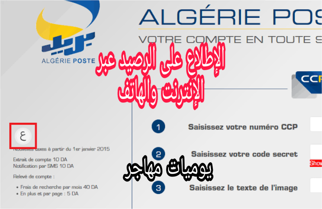 بريد الجزائر خدمة sms
