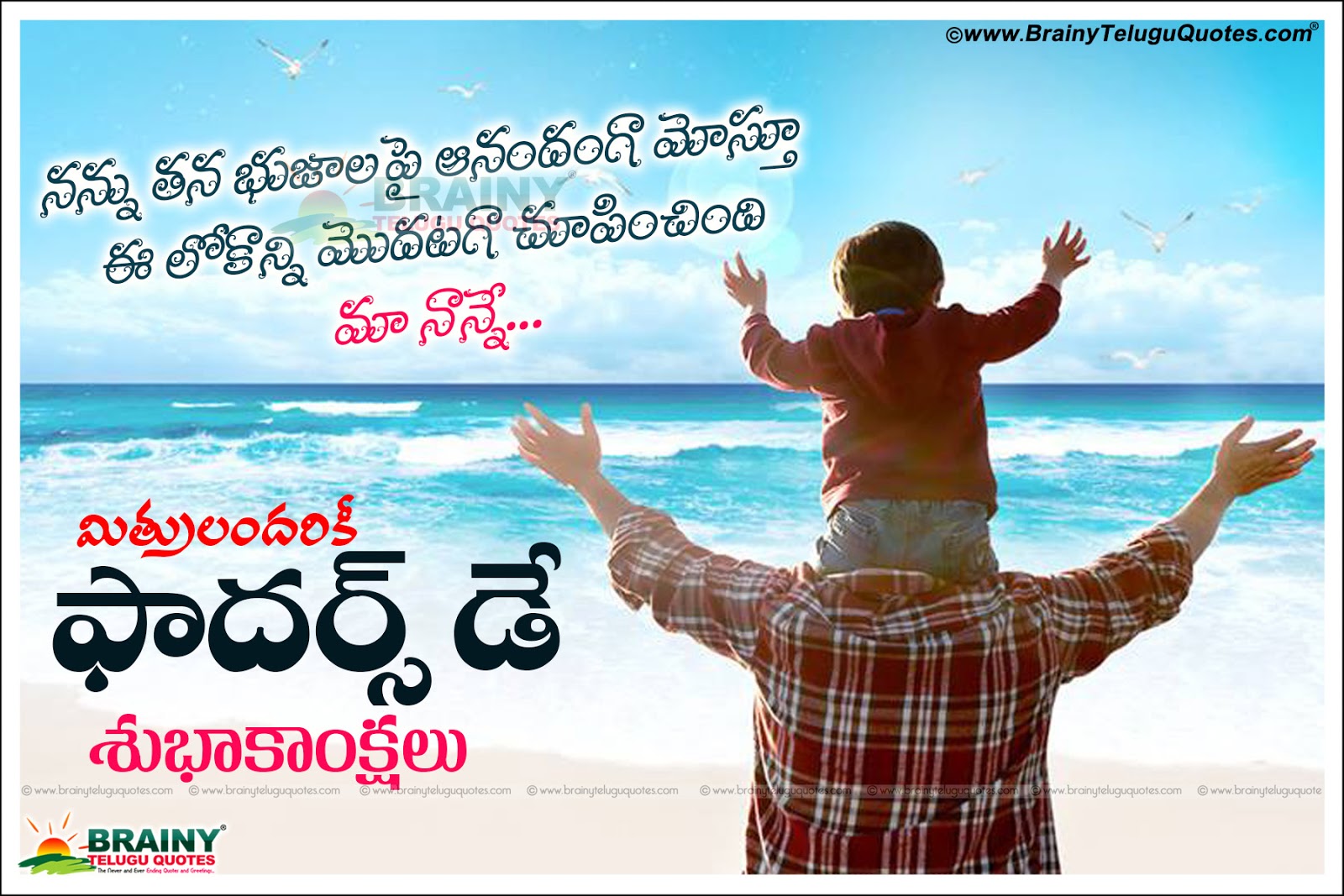 Happy Fathers Day Greetings in Telugu