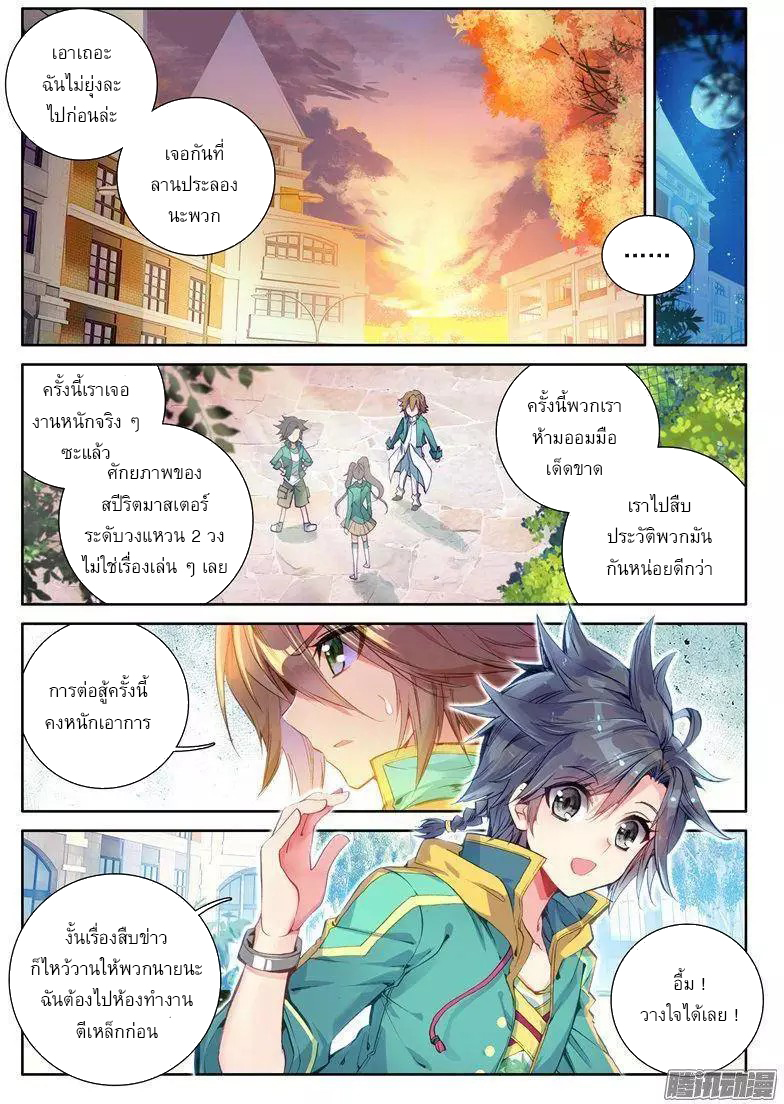 อ่านการ์ตูน Douluo Dalu 3 The Legends of The Dragon Kings 37 ภาพที่ 3