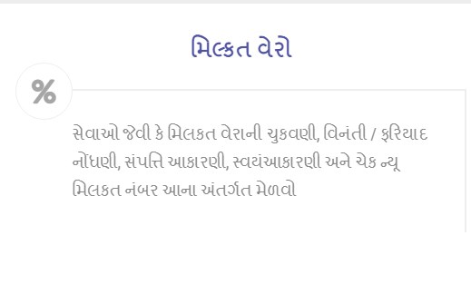 મિલકત વેરો - eNagar Gujarat Login Registration