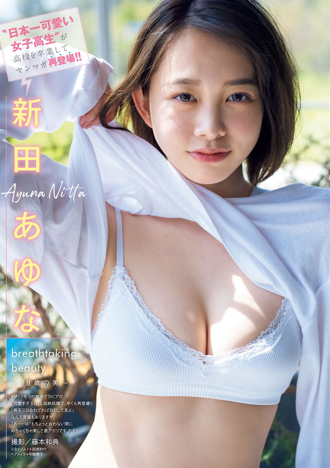 Ayuna Nitta 新田あゆな, Young Magazine 2021 No.24 (ヤングマガジン 2021年24号)