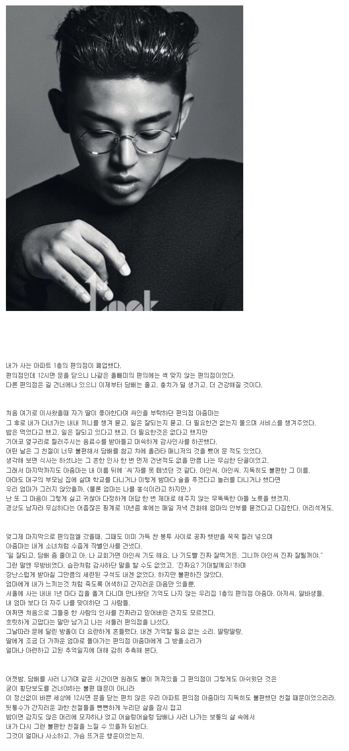 유아인의 편의점 이야기 | 인스티즈