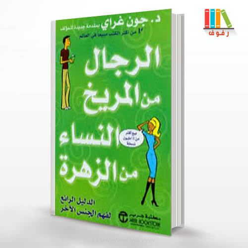 مصفوفة الكنيسة خذ ضماننا تحميل كتاب المريخ والزهرة معا الى الابد مكتبة نور Pdf Thought Form Com مصفوفة الكنيسة خذ ضماننا تحميل كتاب المريخ والزهرة معا الى الابد مكتبة نور Pdf Thought Form Com