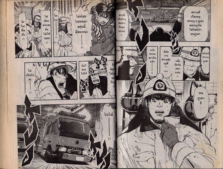 Firefighter! Daigo of Fire Company M - หน้า 33