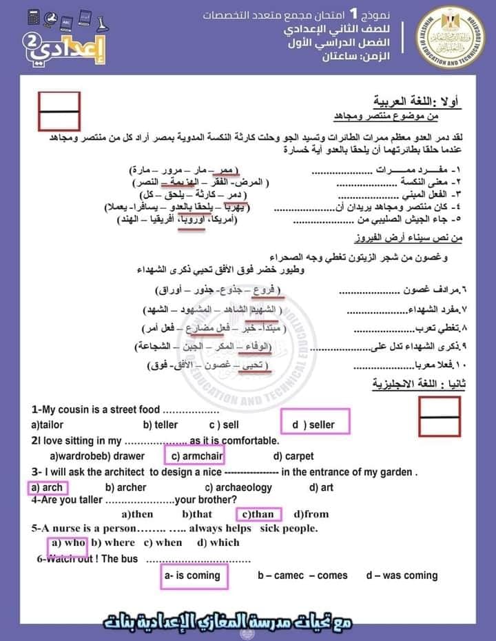 اجابات نماذج الوزارة للصف الثانى الاعدادى | الامتحان المجمع نصف العام 1