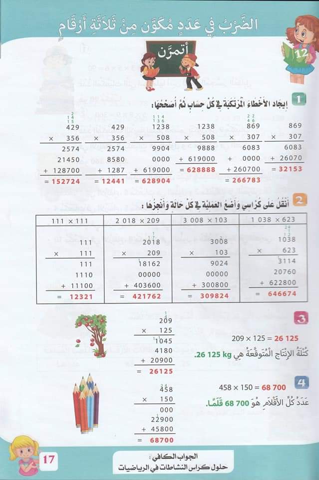 حلول تمارين كتاب أنشطة الرياضيات صفحة 19 للسنة الخامسة ابتدائي - الجيل الثاني