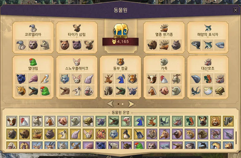 아노 1800 동물원 전체 아이템 / Anno 1800 Zoo Full Item