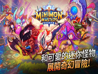 迷你怪獸兵團 App 迷你怪獸兵團 App