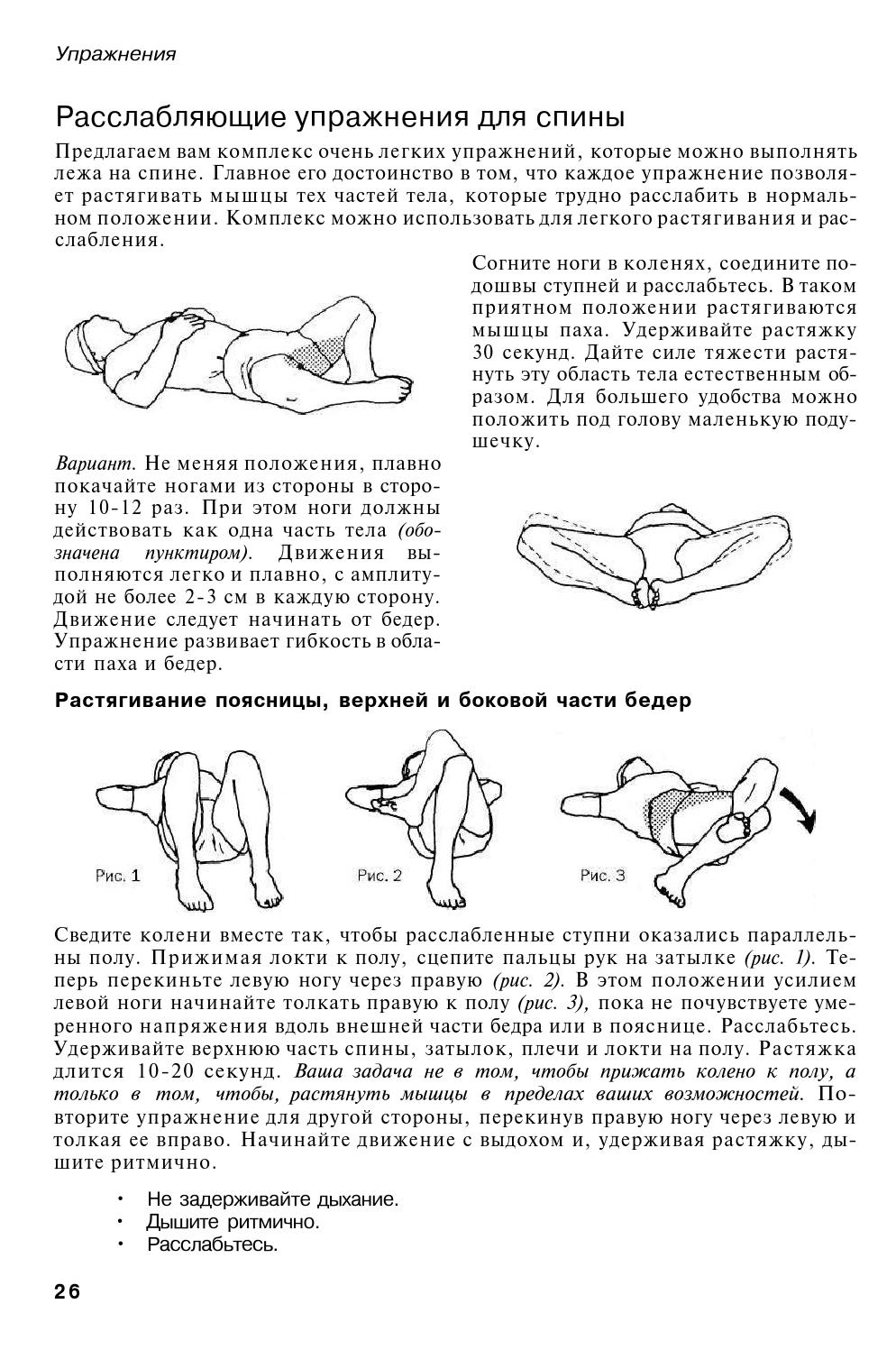 упражнения на расслабление. баласана айенгар. упражнения для расслабления мышц поясницы. гимнастика для расслабления мышц поясницы. упражнения для расслабления спины.
