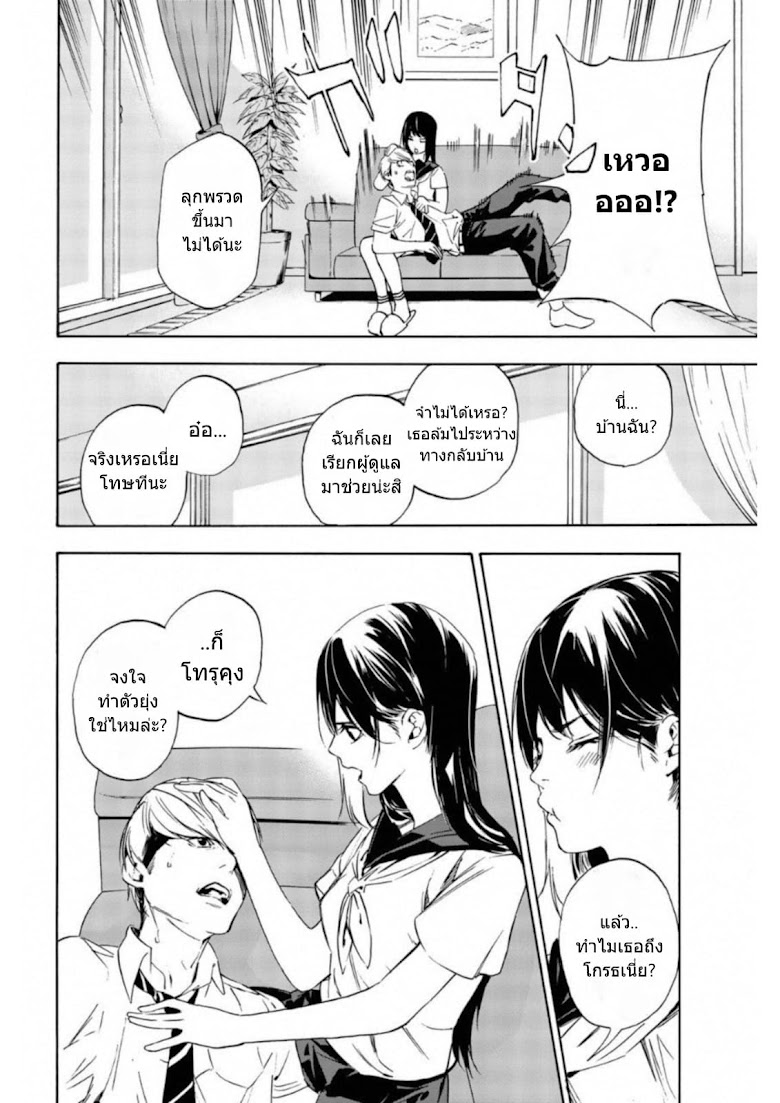 Zetsubou no Rakuen - หน้า 26