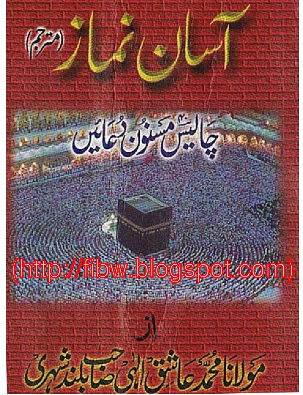 Asan Namaz aur 40 Masnun Duyaen pdf - free islamic books world