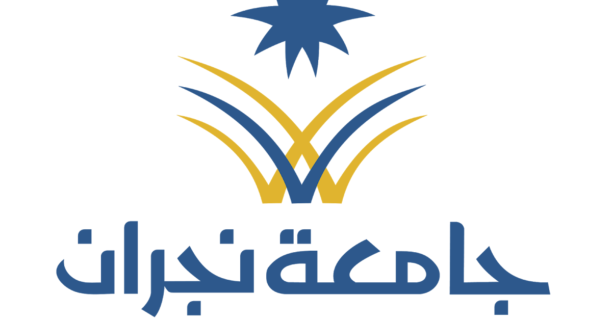 Najran University جامعة نجران