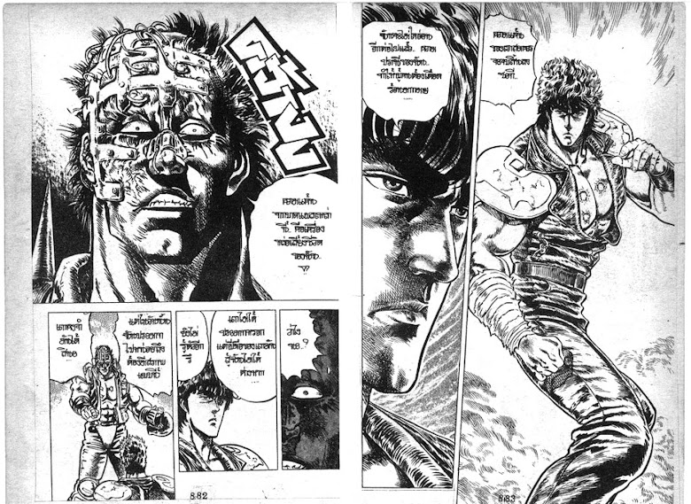 Hokuto no Ken - หน้า 443