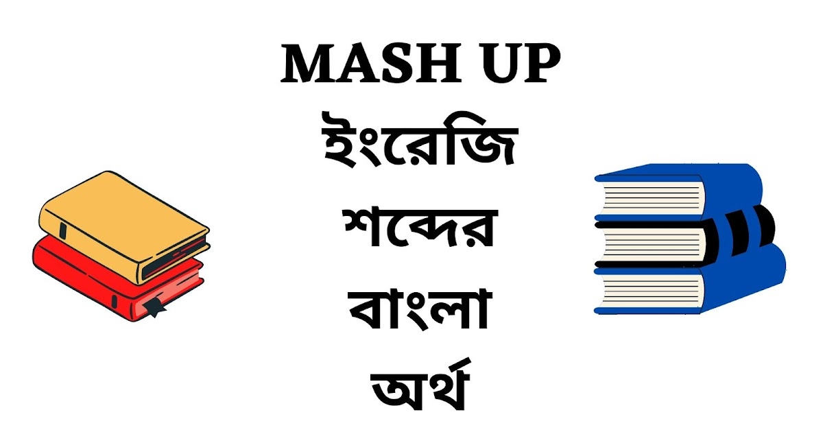 Mash Up Meaning in Bengali English To Bangla Word