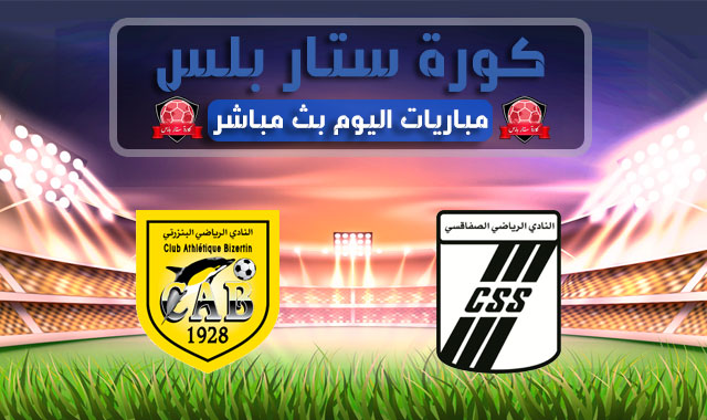 مشاهدة مباراة النادي الرياضي الصفاقسي والنادي البنزرتي بث مباشر اليوم الاحد 09 - 08 - 2020 الرابطة التونسية لكرة القدم مشاهدة مباراة النادي الرياضي الصفاقسي والنادي البنزرتي بث مباشر اليوم الاحد 09 - 08 - 2020 الرابطة التونسية لكرة القدم