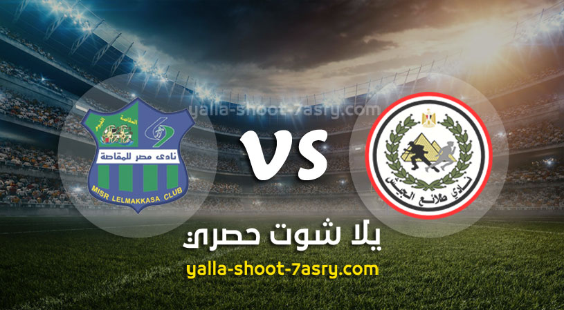 طلائع الجيش ومصر المقاصة
