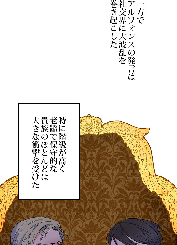 公爵夫人の50のお茶レシピ 71話 - 27