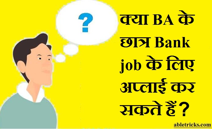 Kya BA ke students Bank job ke liye Apply kar sakte hai Kya BA ke students Bank job ke liye Apply kar sakte hai