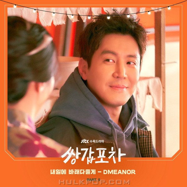 DMEANOR – Mystic Pop-up Bar OST Part.5