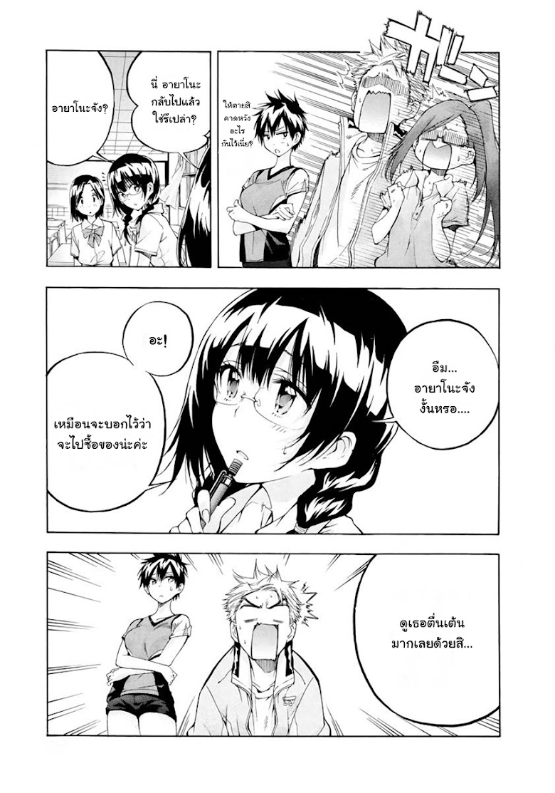 Hanebado! - หน้า 25