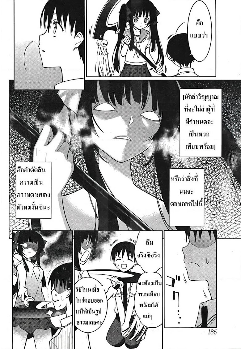Shinigami-sama to 4-nin no Kanojo - หน้า 35