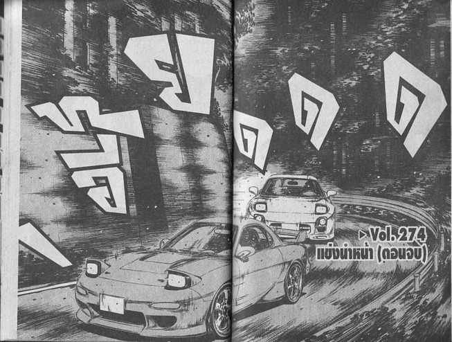 Initial D - หน้า 7