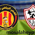 رسميا.. إقامة مباراة الترجي التونسي والزمالك بحضور جماهيري رسميا.. إقامة مباراة الترجي التونسي والزمالك بحضور جماهيري