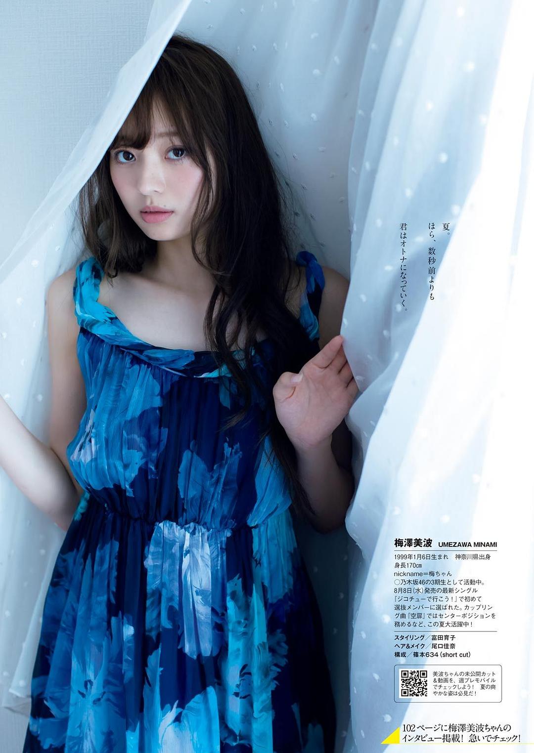 图片集 Catch Phrase 梅泽美波 梅澤美波 Minamin みなみん