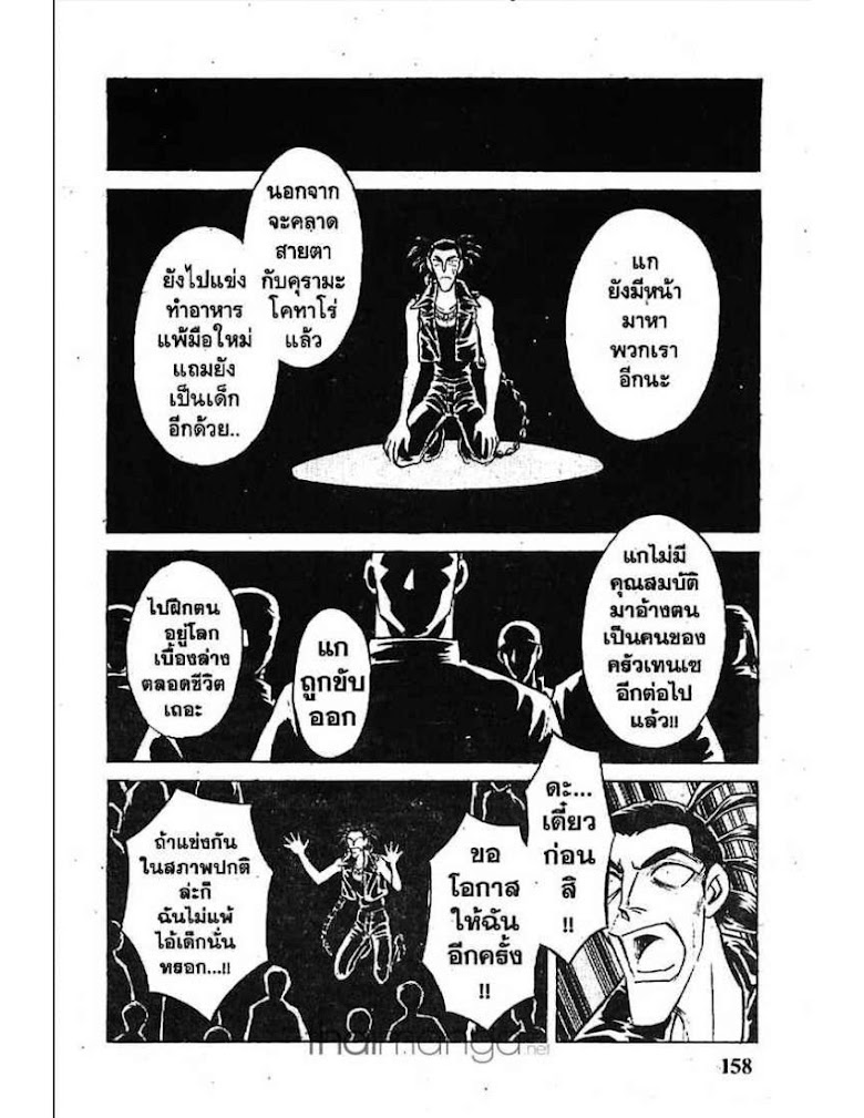 Menyatai Roodo Narutoya! - หน้า 154