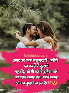‎Beautiful Hindi to Love Shayari (Girlfriend/Boyfriend) टॉप लव शायरी