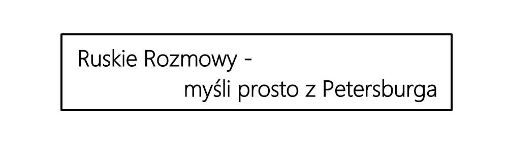 Ruskie Rozmowy - myśli prosto z Petersburga