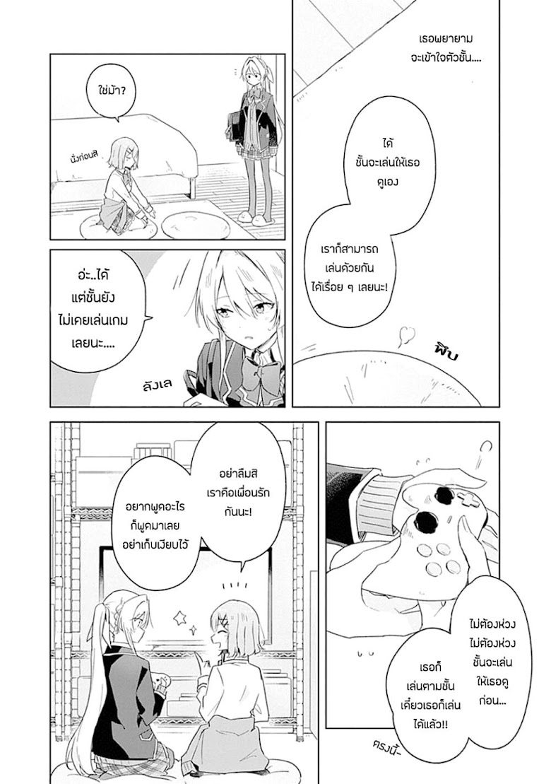 Watashi ga Koibito ni Nareru Wake Naijan, Muri Muri! (Muri Janakatta!?) - หน้า 6