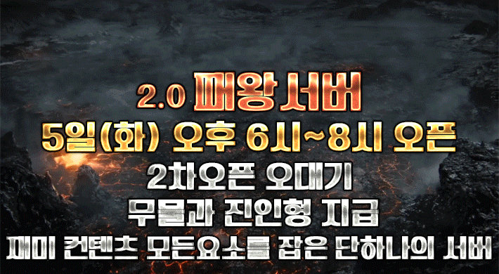 리니지 프리서버 패왕서버