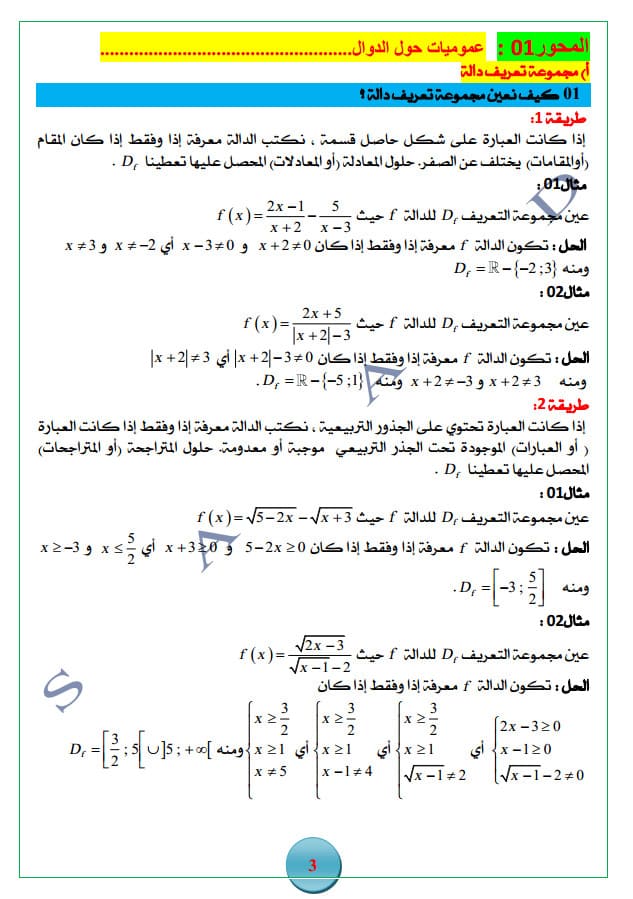 60 فكرة في الدوال مع الإجابة المفصلة تحضيرا للبكالوريا 60%2B%25D9%2581%25D9%2583%25D8%25B1%25D8%25A9%2B%25D9%2581%25D9%258A%2B%25D8%25A7%25D9%2584%25D8%25AF%25D9%2588%25D8%25A7%25D9%2584%2B%25D9%2585%25D8%25B9%2B%25D8%25A7%25D9%2584%25D8%25A5%25D8%25AC%25D8%25A7%25D8%25A8%25D8%25A9%2B%25D8%25A7%25D9%2584%25D9%2585%25D9%2581%25D8%25B5%25D9%2584%25D8%25A9%2B%25D8%25AA%25D8%25AD%25D8%25B6%25D9%258A%25D8%25B1%25D8%25A7%2B%25D9%2584%25D9%2584%25D8%25A8%25D9%2583%25D8%25A7%25D9%2584%25D9%2588%25D8%25B1%25D9%258A%25D8%25A7