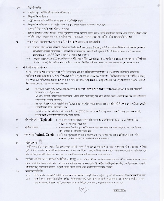 বিএসসি নার্সিং বিএসসি নার্সিং