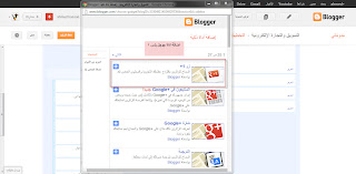 اضافة اداة جوجل بلس +1 فى المدونة 