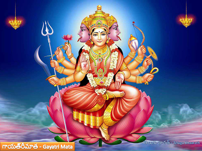 గాయత్రీ మంత్ర మహావిద్య - Gayatri Mantra Mahavidya 