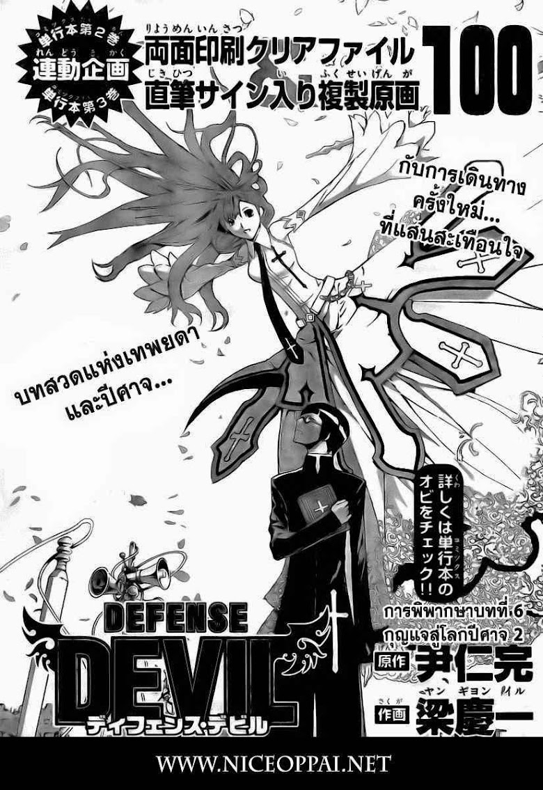 Defense Devil - หน้า 22