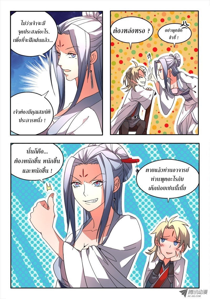 อ่านการ์ตูน Spirit Blade Mountain 27 ภาพที่ 10