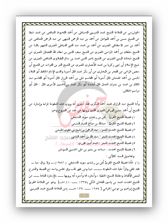 صور من الإجازات والشهادات الحاصل عليها الشيخ