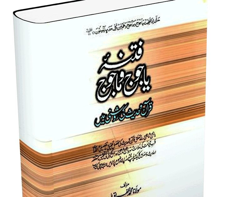 Fitna E Yajuj Majuj Islamic Urdu By Shaykh Muhammad Zafar Iqbal Free