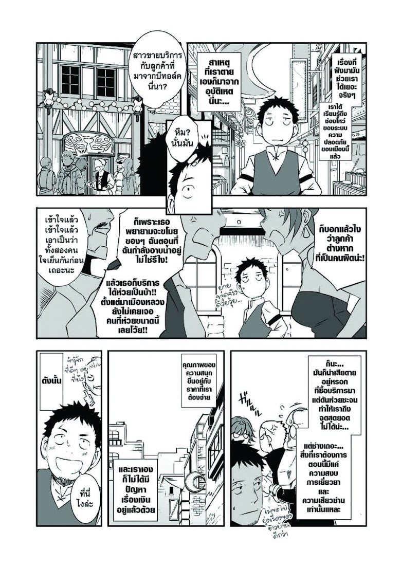 Sekkaku Cheat - หน้า 13