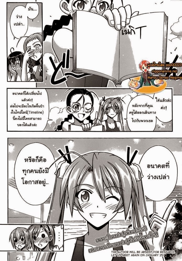 Negima! Magister Negi Magi - หน้า 477