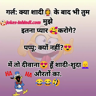 Girl and boy jokes - funny girl and boy jokes in Hindi Girl and boy jokes - funny girl and boy jokes in Hindi
