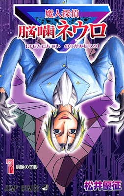 https://www.normacomics.com/nogami-neuro-el-detective-demoniaco-01-edicion-promo-shonen.html?gclid=Cj0KEQjwzpfHBRC1iIaL78Ol-eIBEiQAdZPVKhVJmAYDLmdK1lJchCYOjxtfTu0HQThqmmr35mQhcDgaAs6w8P8HAQ#