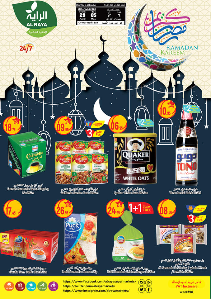 عروض الراية السعودية اليوم 29 ابريل حتى 5 مايو 2020 رمضان